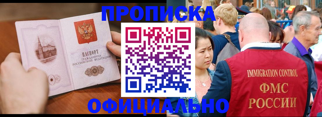 прописка законно в Назрани
