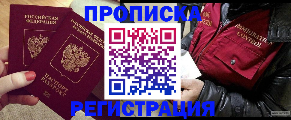 временная регистрация законно в Назрани