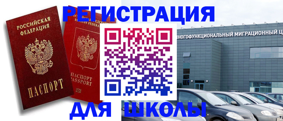 миграционный учет в Назрани