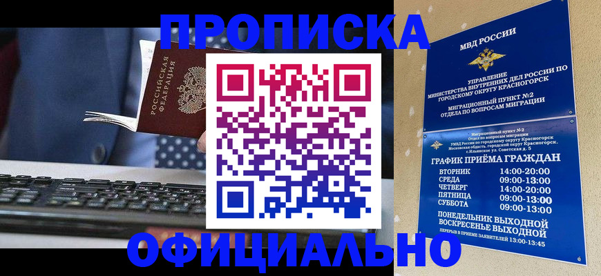 прописка регистрация в Назрани