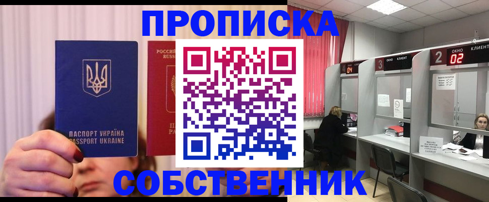 прописка штамп в Назрани