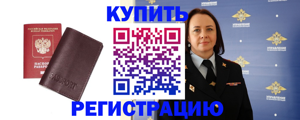 прописка 2025 в Назрани