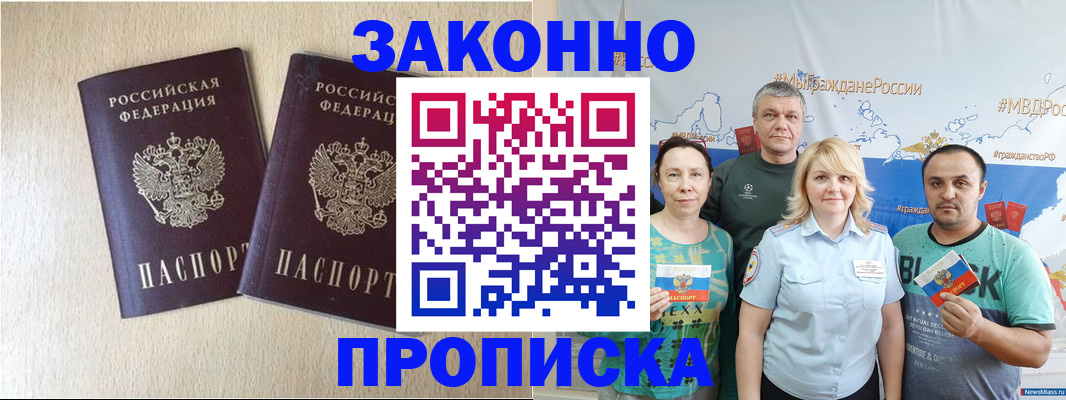 прописка поиск в Назрани